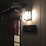 居酒屋 江 - 