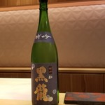 銀座 しのはら - 黒龍 特別吟醸