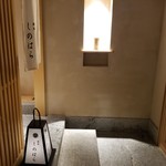 銀座 しのはら - 