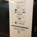 銀座 しのはら - 