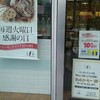 ベルベ 豊洲店