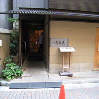 銀座 久兵衛 銀座本店 - 