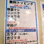 千里眼 - 無料トッピングのPOP