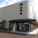 越後十日町小嶋屋 - 