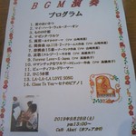 カフェ・アカリ - 曲目リスト