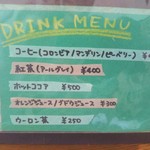 カフェ・アカリ - ドリンク単品メニュー