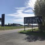 まきのきてい - 