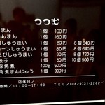 つつむ - メニュー