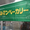 プルマンベーカリー 宮の沢駅前店