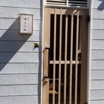 呼きつね - 店舗の入口
