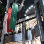 リンタロウ カフェ - 銀座通りを一望できる、銀座かねまつ本店ビルの2Fです。