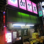 Kagaya - お店　2019/9