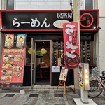 ラーメン 華香 - 