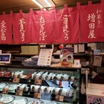 増田屋 - 