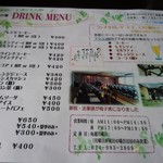 わかの屋 - ドリンクメニュー
