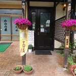 わかの屋 - 入り口。旅館もやってるようです。