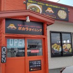 ポカラ ダイニング - 