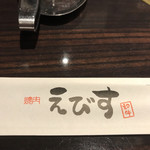 Yakiniku Ebisu - 箸袋