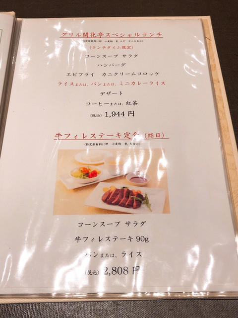 メニュー写真 グリル開花亭 大阪心斎橋店 グリルカイカテイ 心斎橋 洋食 食べログ