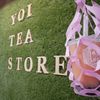 善茶