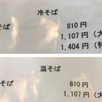 手打そば　稜庵 - メニュー