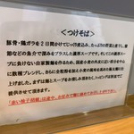 中華蕎麦 生る - 