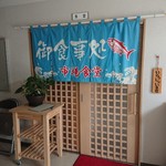 愛南 市場食堂 - 入口