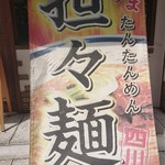 はなさき家 - タペストリー