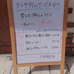 はなさき家 - ランチメニュー