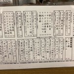 成田家 - 本日のメニュー