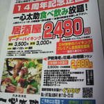 一心太助 - 2012.02.07葉書（2012.2月末まで 葉書持参で食飲放題2480円）