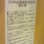 無添くら寿司 - EPARK会員限定 500円引き割引チケット