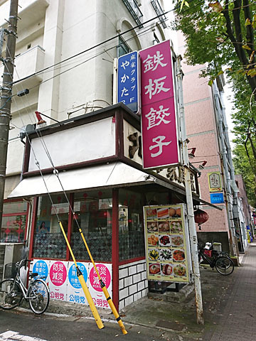 北京家庭菜 つつじヶ丘店 - つつじケ丘/中華料理  食べログ
