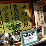 はとやお好み焼店 - 