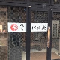 松阪苑 - 