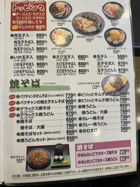メニュー写真 お好み焼き パクチャン 下松 お好み焼き 食べログ メニュー写真 お好み焼き パクチャン 下松 お好み焼き 食べログ