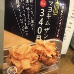 札幌ザンギ本舗 - 