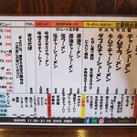 ラーメン麺虎 - メニュー