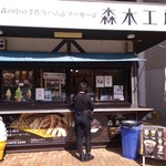 Morimoto Koubou - 店構え