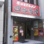 四谷商店 - 