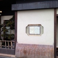 御曹司 松六家 - 