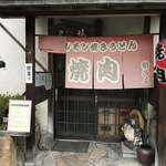 Yakiniku Shin Sayo - 