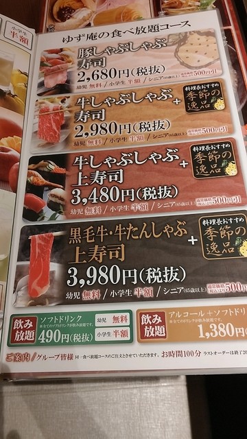 メニュー写真 ゆず庵 郡山店 郡山富田 しゃぶしゃぶ 食べログ メニュー写真 ゆず庵 郡山店 郡山富田 しゃぶしゃぶ 食べログ