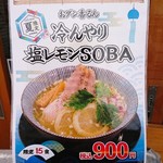 麺屋一空 - ひんやり塩レモンSOBA(¥900)～夏季限定～