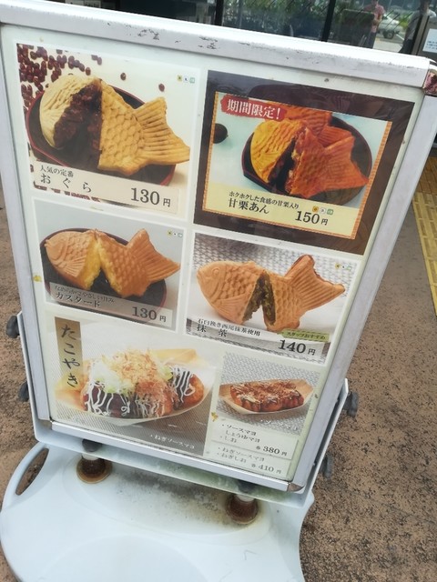 やきもの本舗 矢板 たい焼き 大判焼き 食べログ やきもの本舗 矢板 たい焼き 大判焼き 食べログ