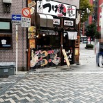 つけ丸 - 店舗外観