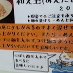 煮干しらーめん にぼにゃん - 煮干し酢は
      にぼにゃんもオススメしてる