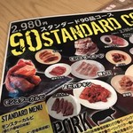 焼肉MONSTER - 