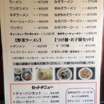 麺屋　八 - メニュー