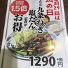 たんとと和くら イオンモール橿原店
